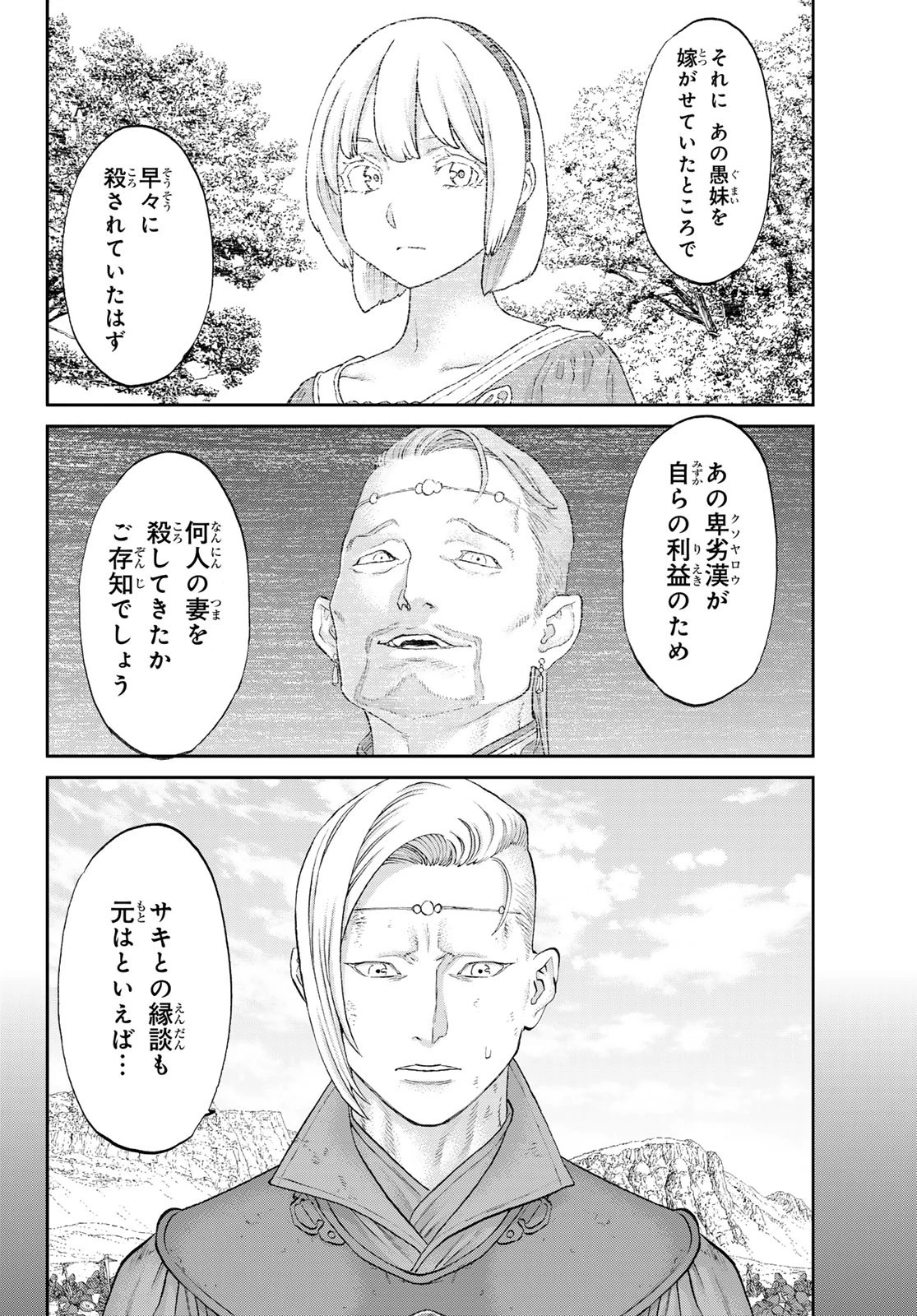 ライドンキング 第76話 - 24