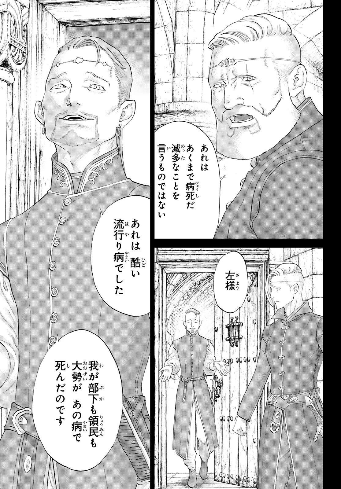 ライドンキング 第76話 - 27