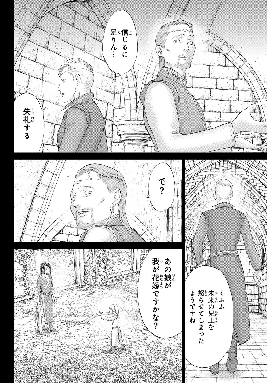 ライドンキング 第76話 - 28