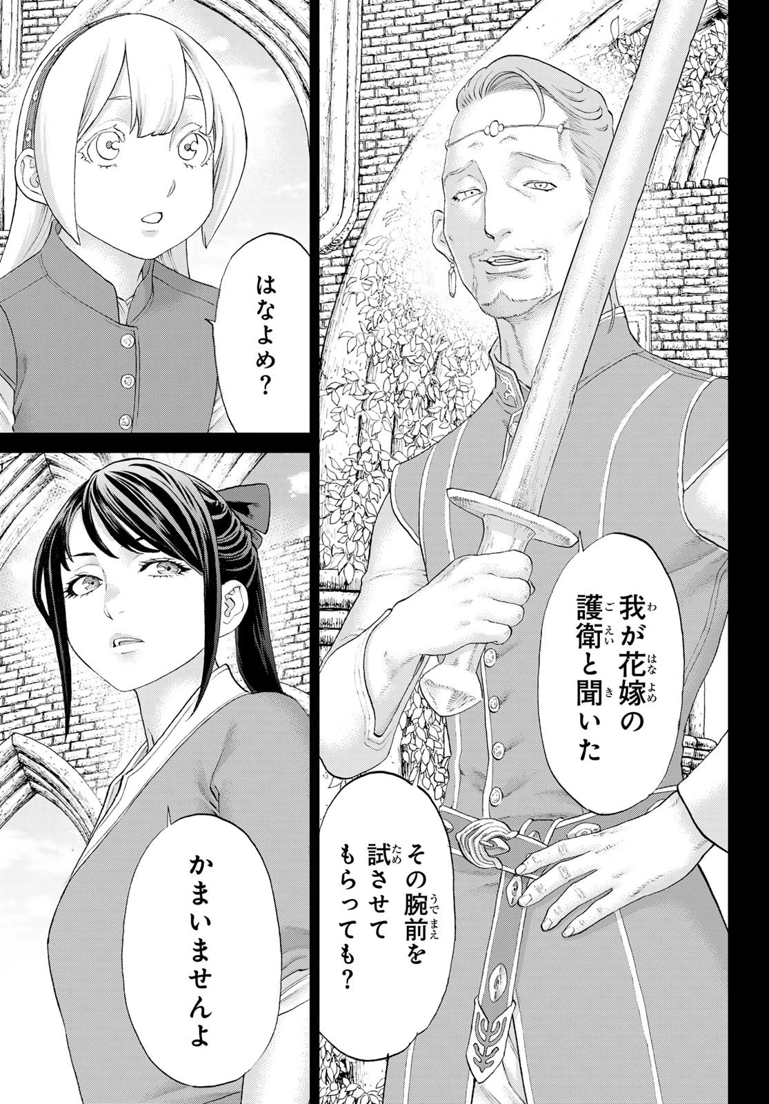 ライドンキング 第76話 - 33