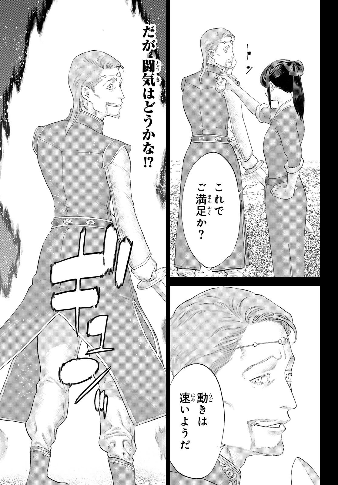 ライドンキング 第76話 - 35