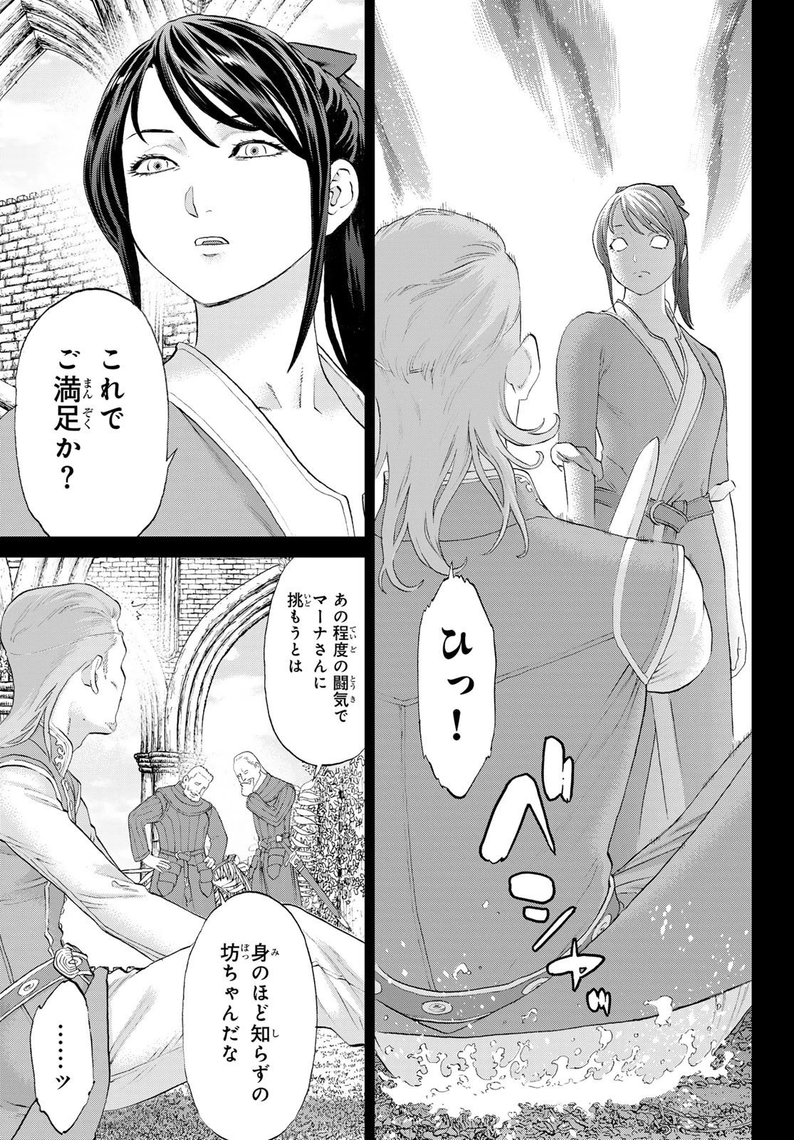 ライドンキング 第76話 - 37