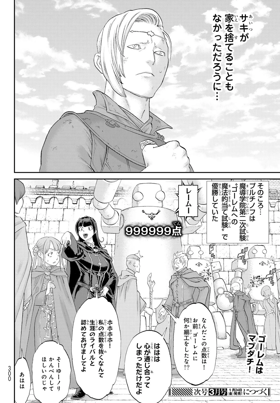 ライドンキング 第76話 - 40