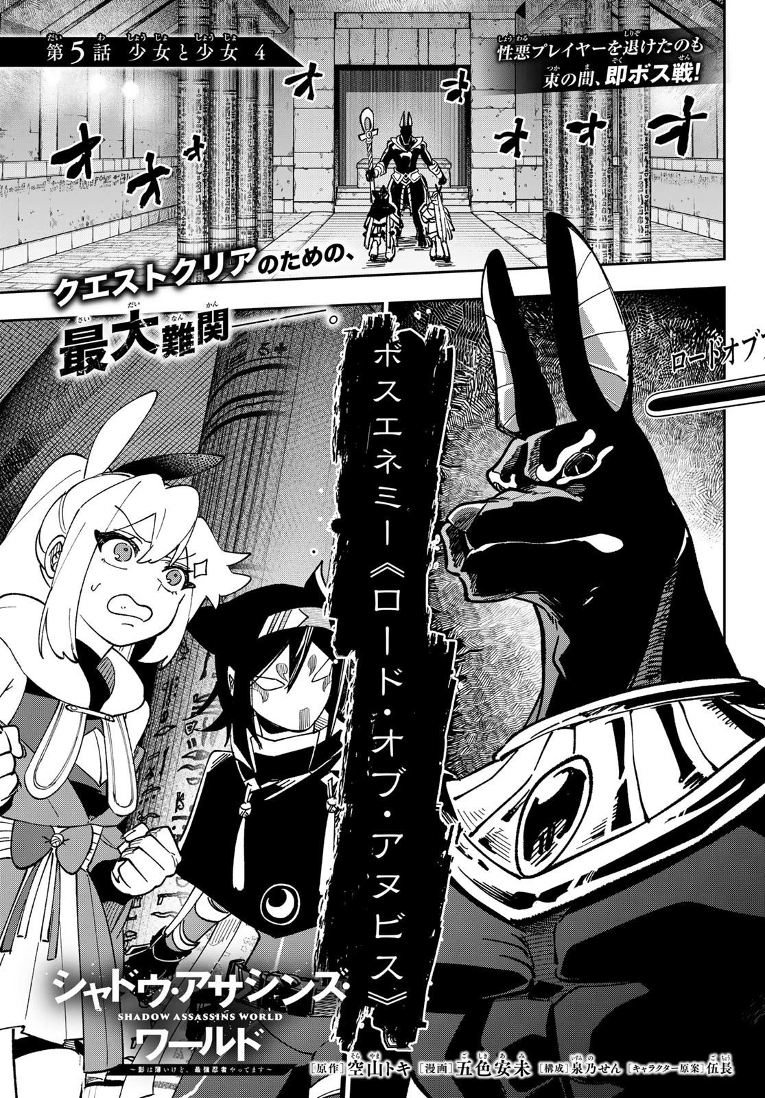 シャドウ・アサシンズ・ワールド～影は薄いけど、最強忍者やってます～ 第5話 - 1