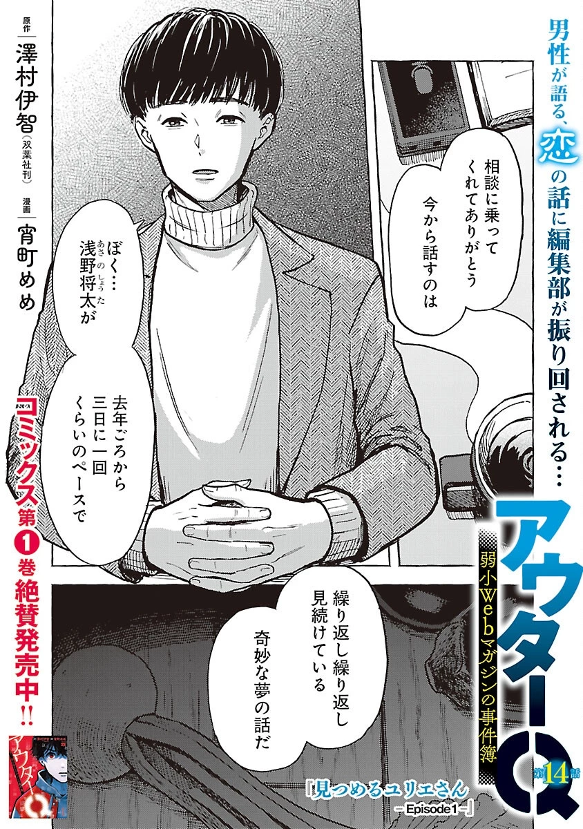 アウターQ 弱小WEBマガジンの事件簿 第14話 - 3