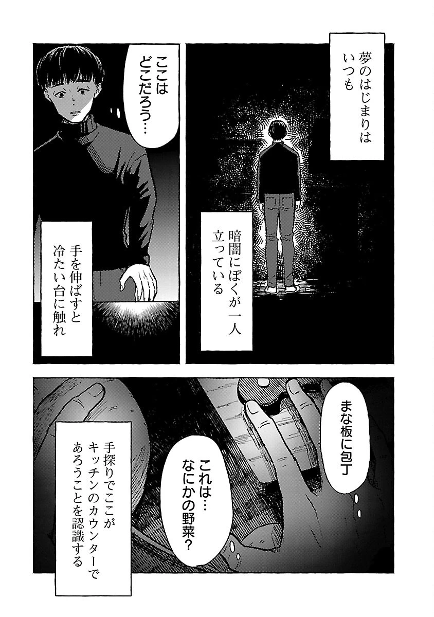 アウターQ 弱小WEBマガジンの事件簿 第14話 - 4