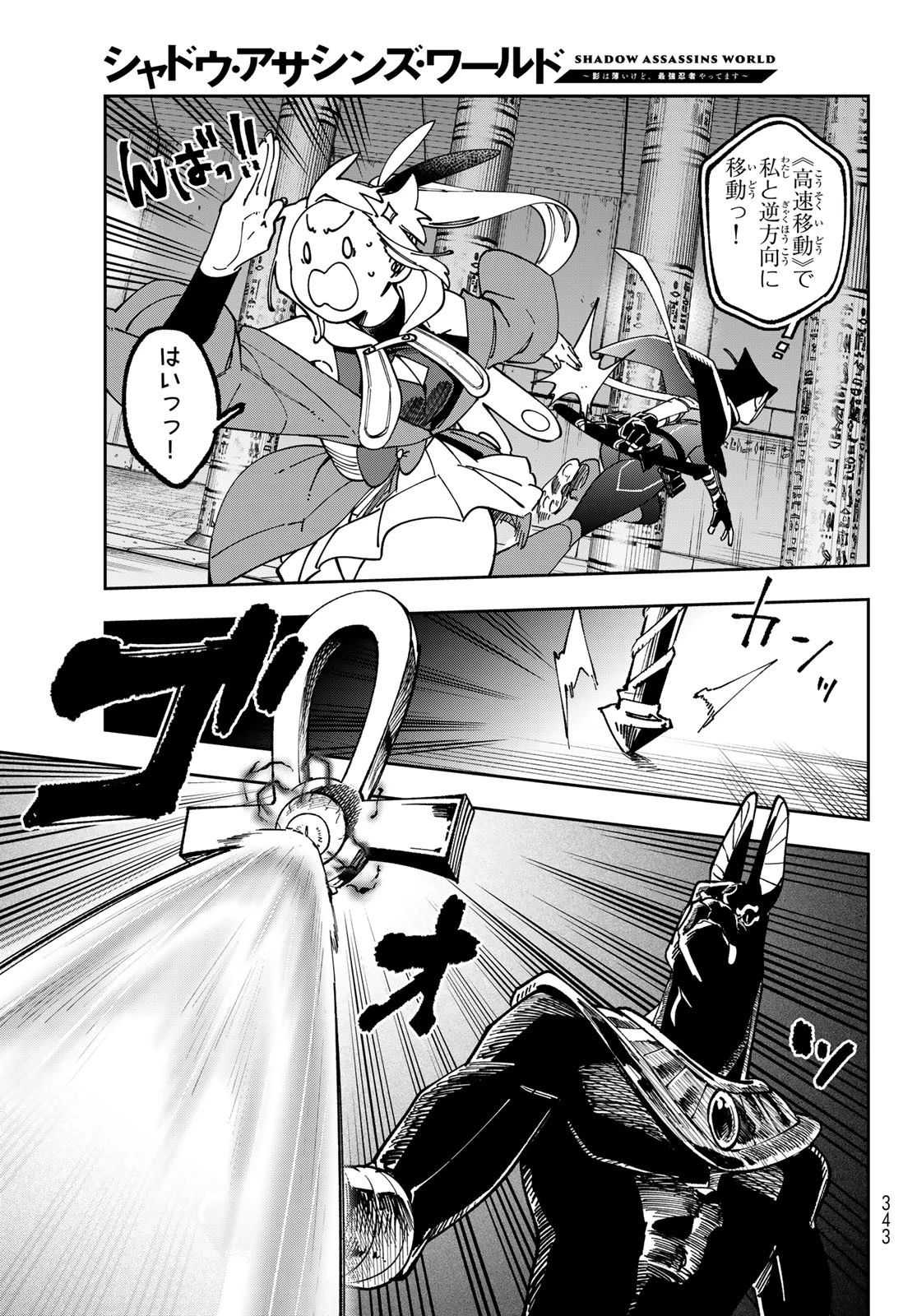 シャドウ・アサシンズ・ワールド～影は薄いけど、最強忍者やってます～ 第5話 - 3