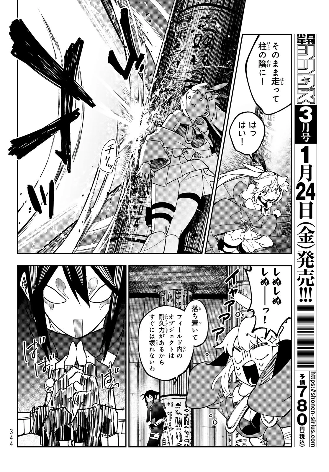 シャドウ・アサシンズ・ワールド～影は薄いけど、最強忍者やってます～ 第5話 - 4