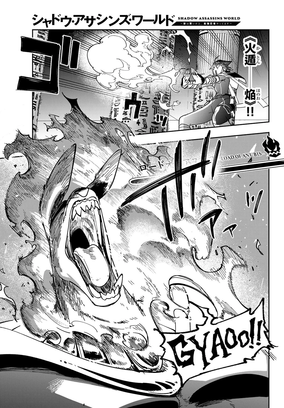 シャドウ・アサシンズ・ワールド～影は薄いけど、最強忍者やってます～ 第5話 - 5