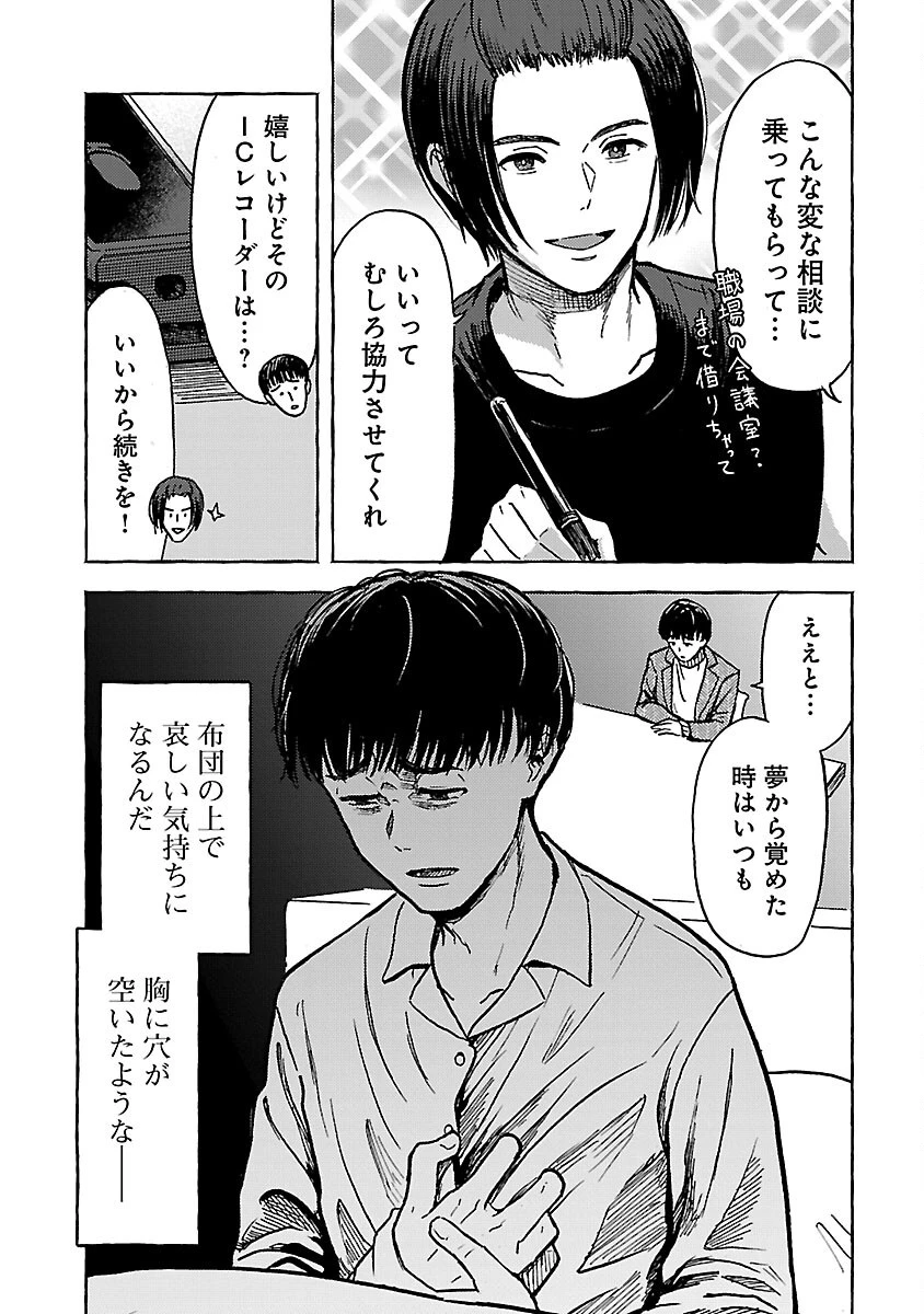 アウターQ 弱小WEBマガジンの事件簿 第14話 - 7