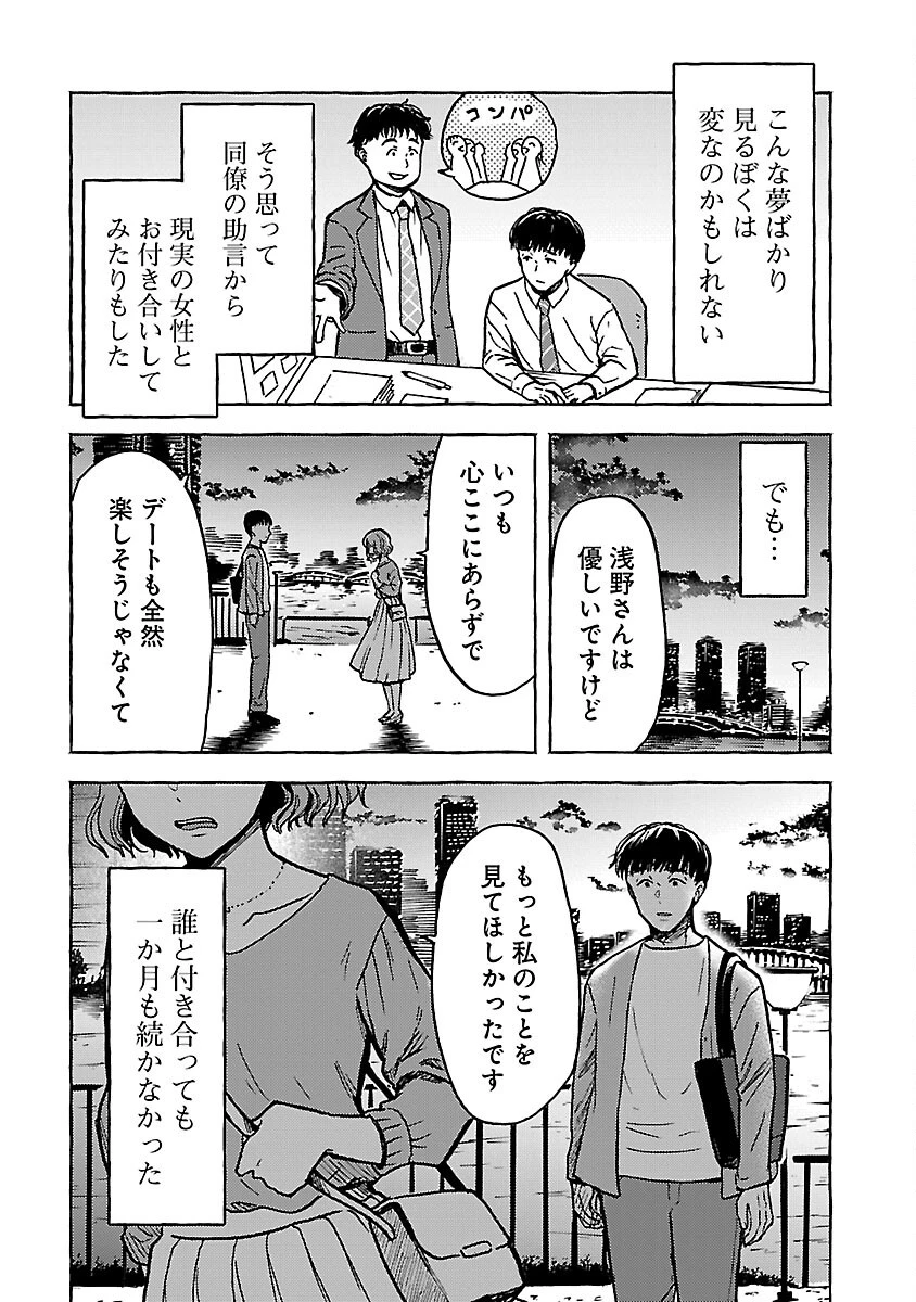 アウターQ 弱小WEBマガジンの事件簿 第14話 - 8