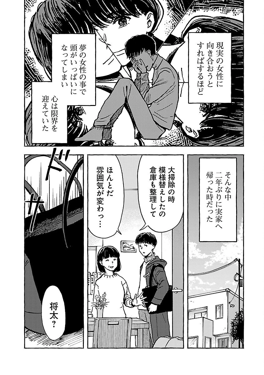 アウターQ 弱小WEBマガジンの事件簿 第14話 - 9