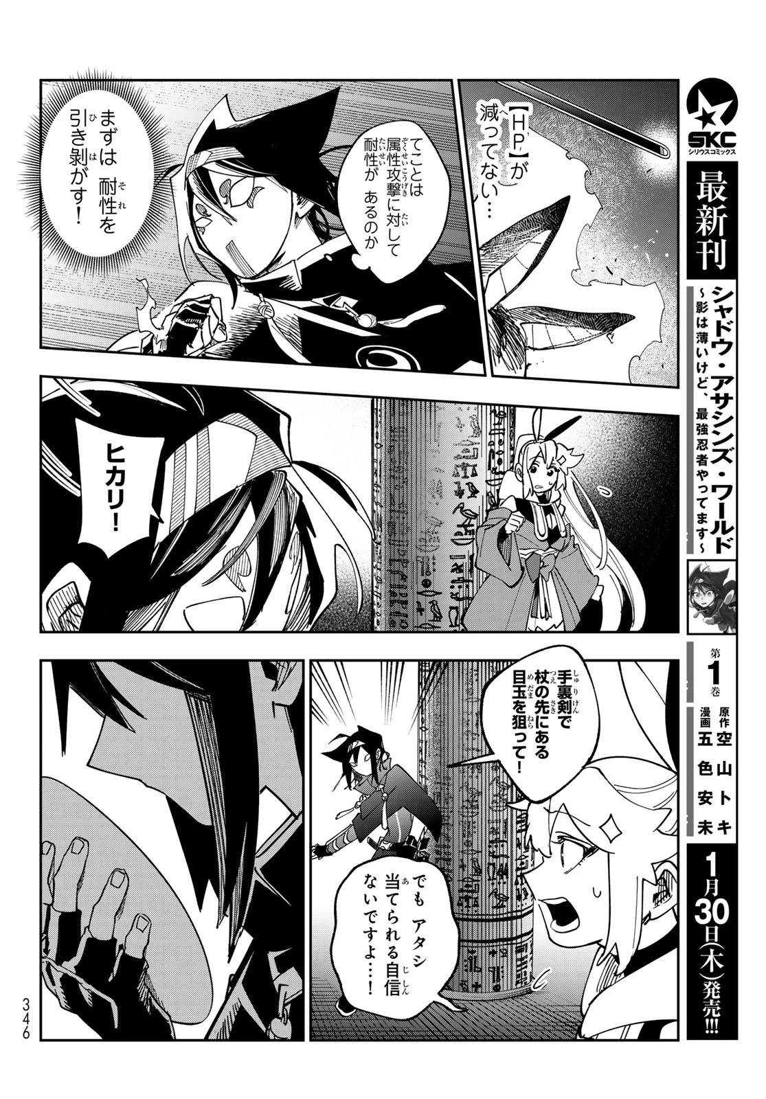 シャドウ・アサシンズ・ワールド～影は薄いけど、最強忍者やってます～ 第5話 - 6