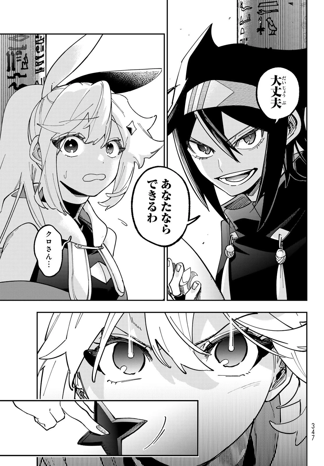 シャドウ・アサシンズ・ワールド～影は薄いけど、最強忍者やってます～ 第5話 - 7