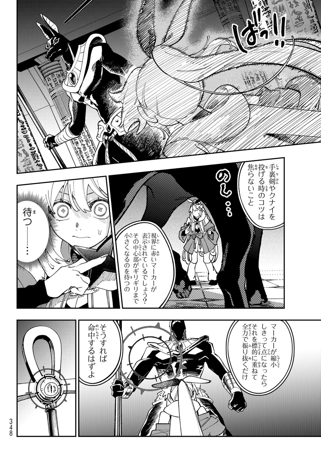 シャドウ・アサシンズ・ワールド～影は薄いけど、最強忍者やってます～ 第5話 - 8