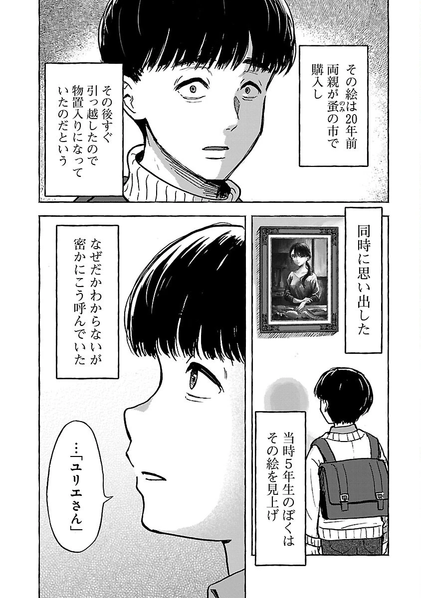 アウターQ 弱小WEBマガジンの事件簿 第14話 - 11