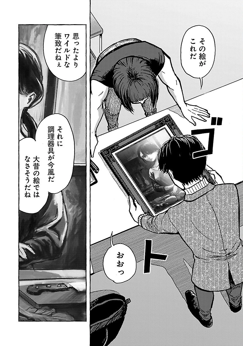 アウターQ 弱小WEBマガジンの事件簿 第14話 - 12