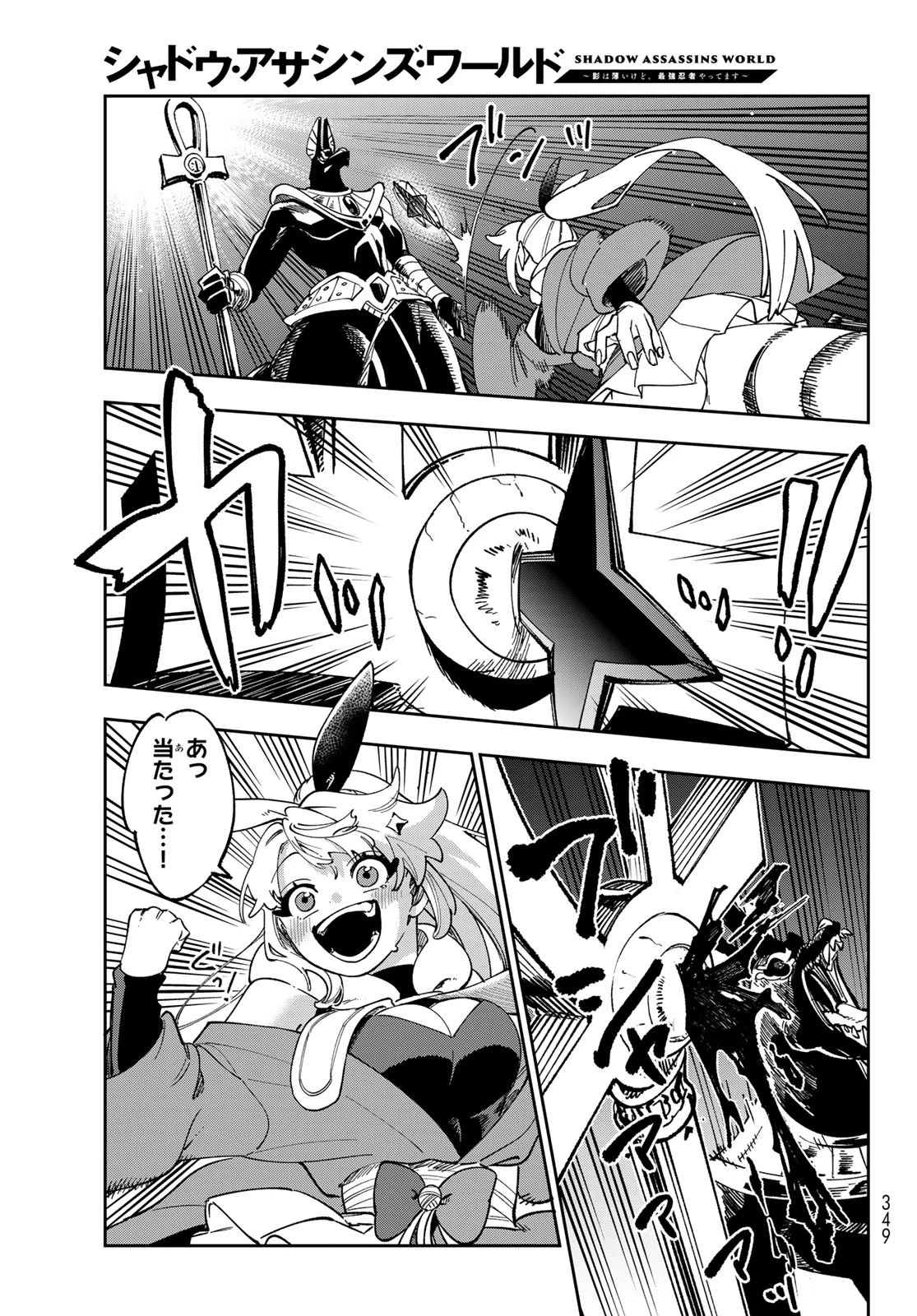 シャドウ・アサシンズ・ワールド～影は薄いけど、最強忍者やってます～ 第5話 - 9