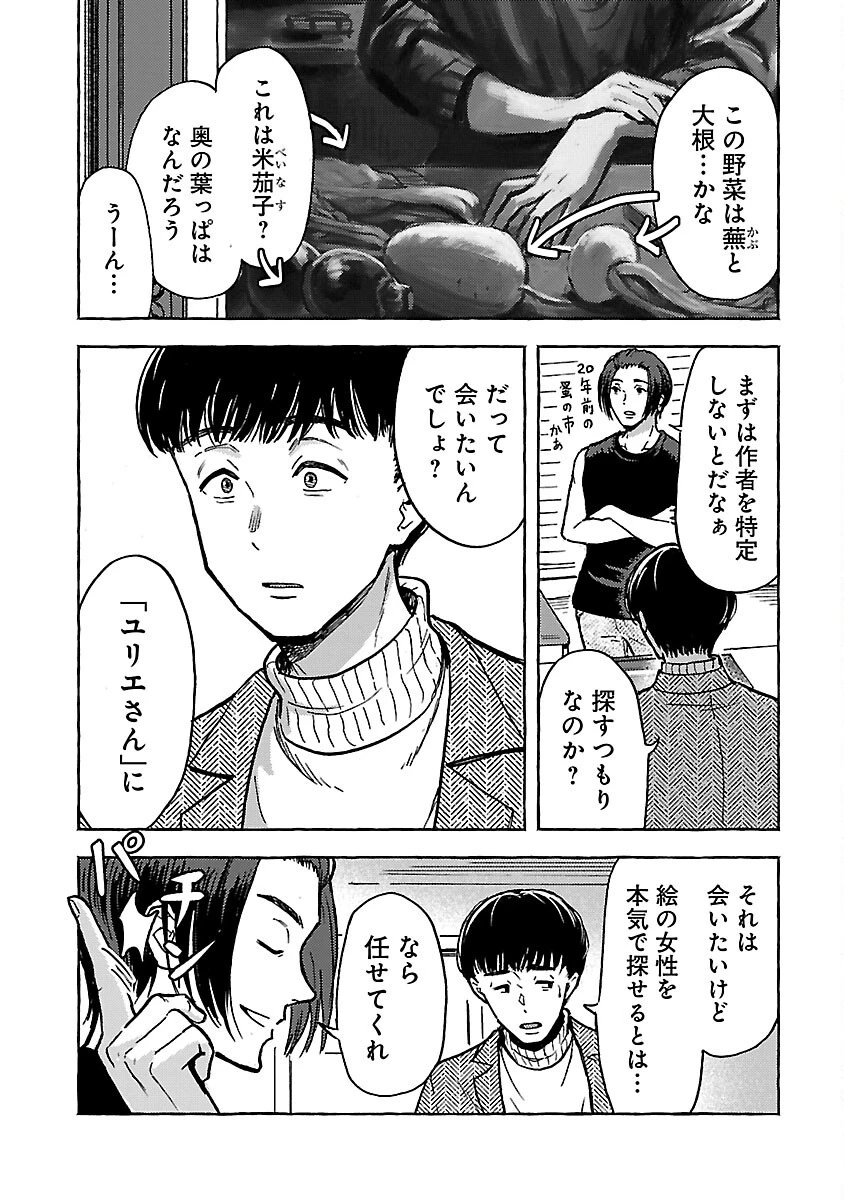 アウターQ 弱小WEBマガジンの事件簿 第14話 - 13