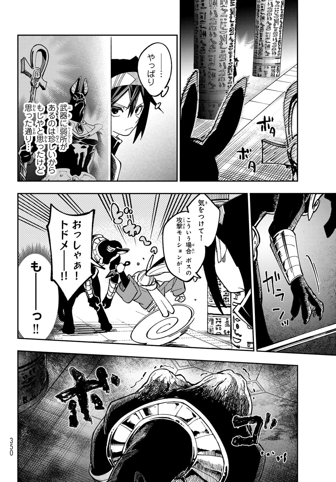 シャドウ・アサシンズ・ワールド～影は薄いけど、最強忍者やってます～ 第5話 - 10