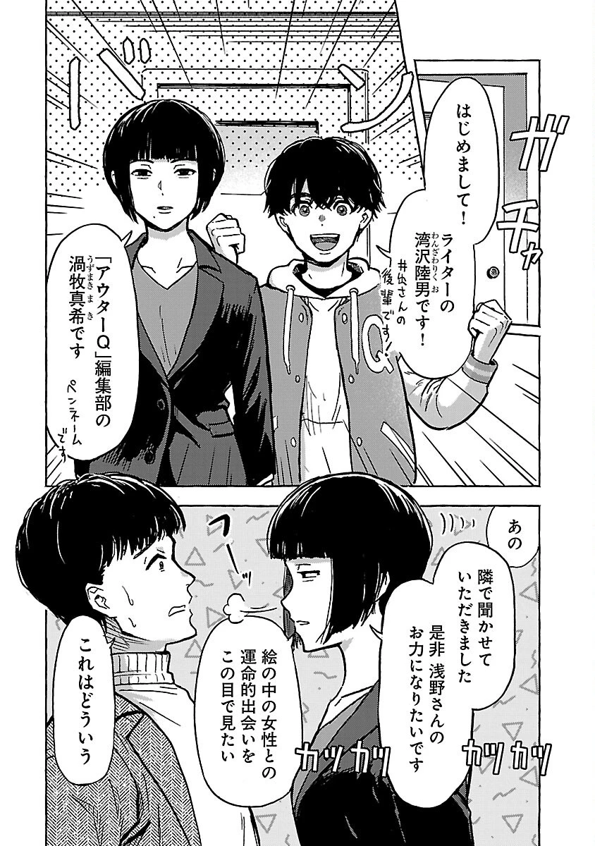 アウターQ 弱小WEBマガジンの事件簿 第14話 - 14