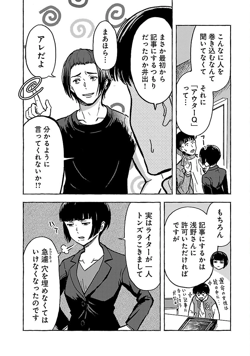 アウターQ 弱小WEBマガジンの事件簿 第14話 - 15
