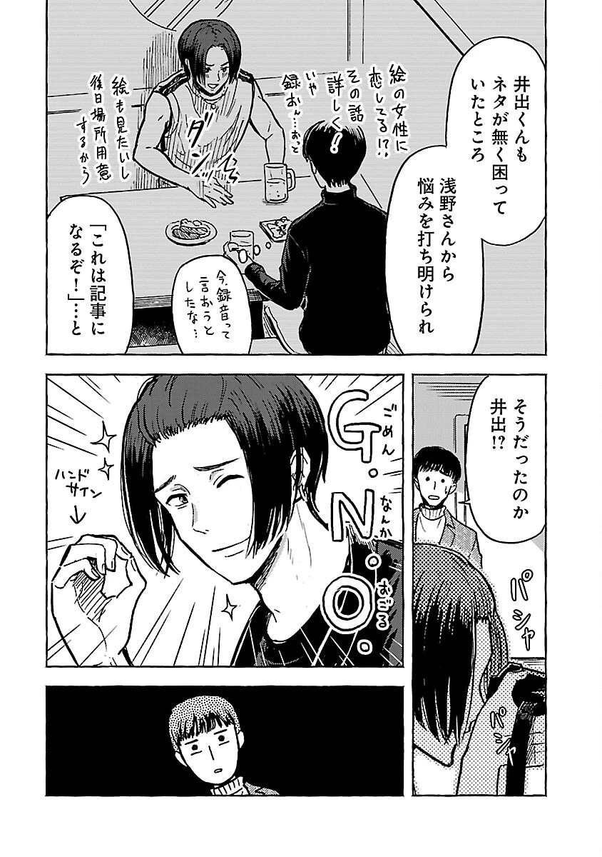 アウターQ 弱小WEBマガジンの事件簿 第14話 - 16