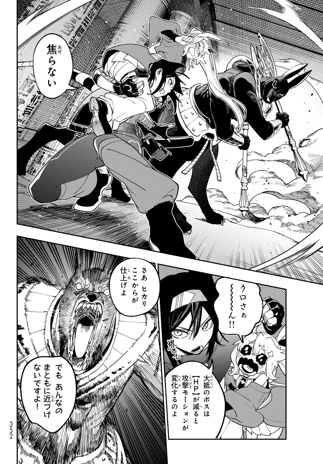 シャドウ・アサシンズ・ワールド～影は薄いけど、最強忍者やってます～ 第5話 - 12