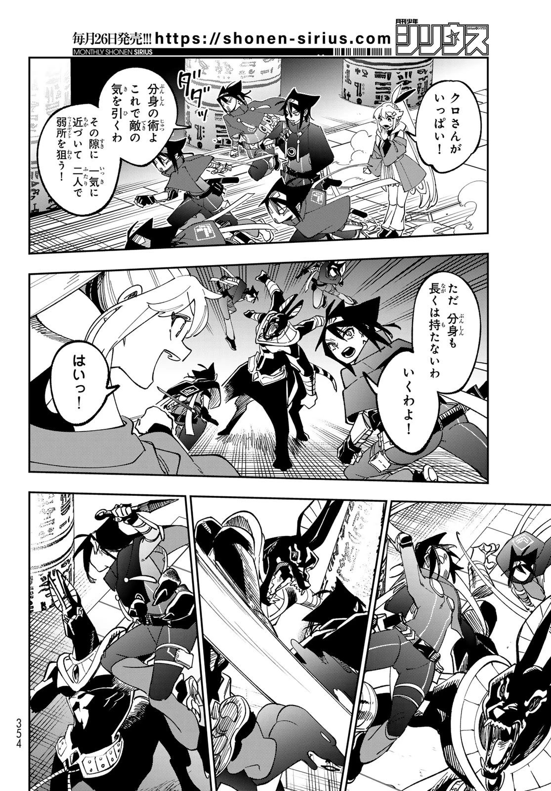 シャドウ・アサシンズ・ワールド～影は薄いけど、最強忍者やってます～ 第5話 - 14