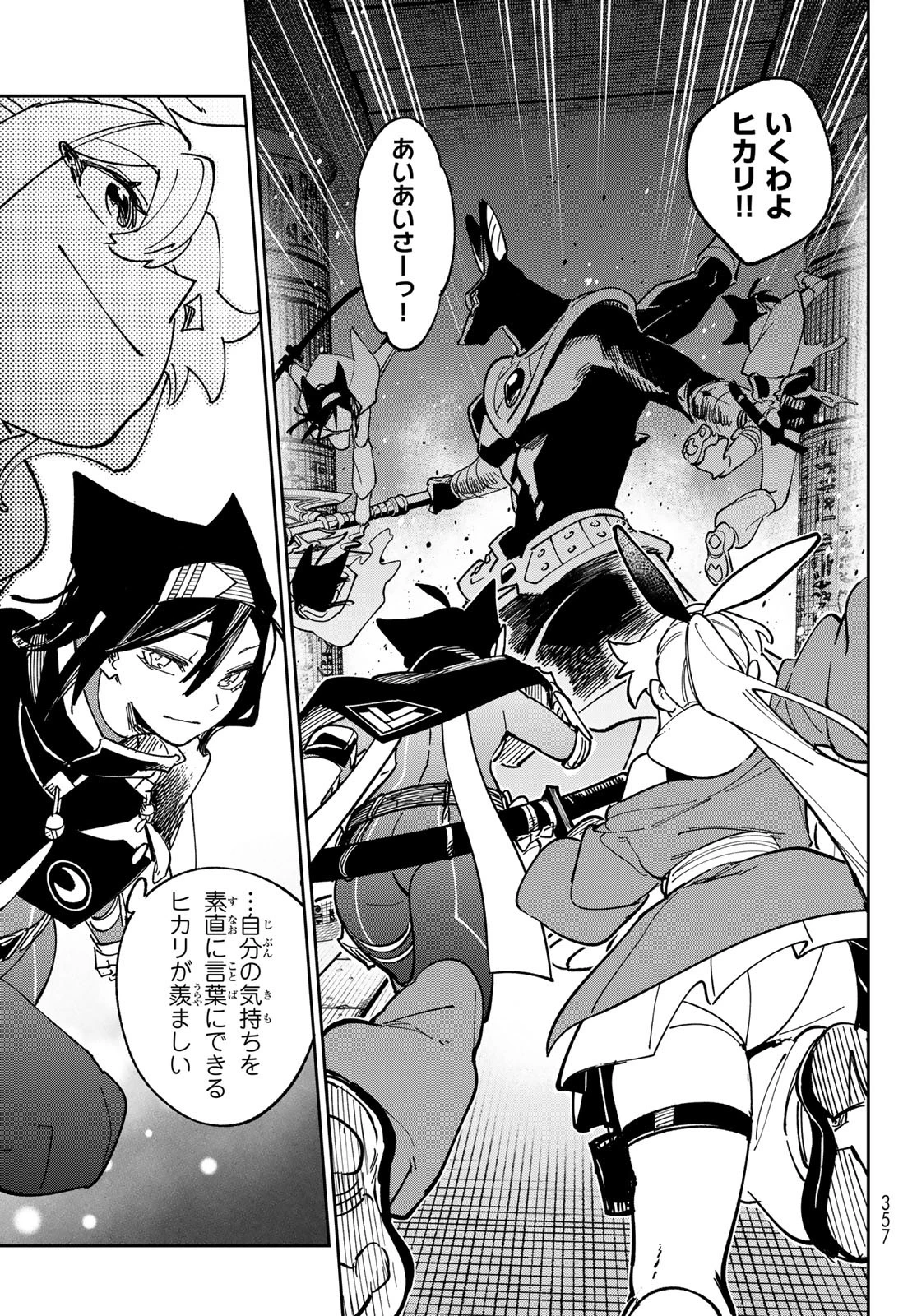 シャドウ・アサシンズ・ワールド～影は薄いけど、最強忍者やってます～ 第5話 - 17