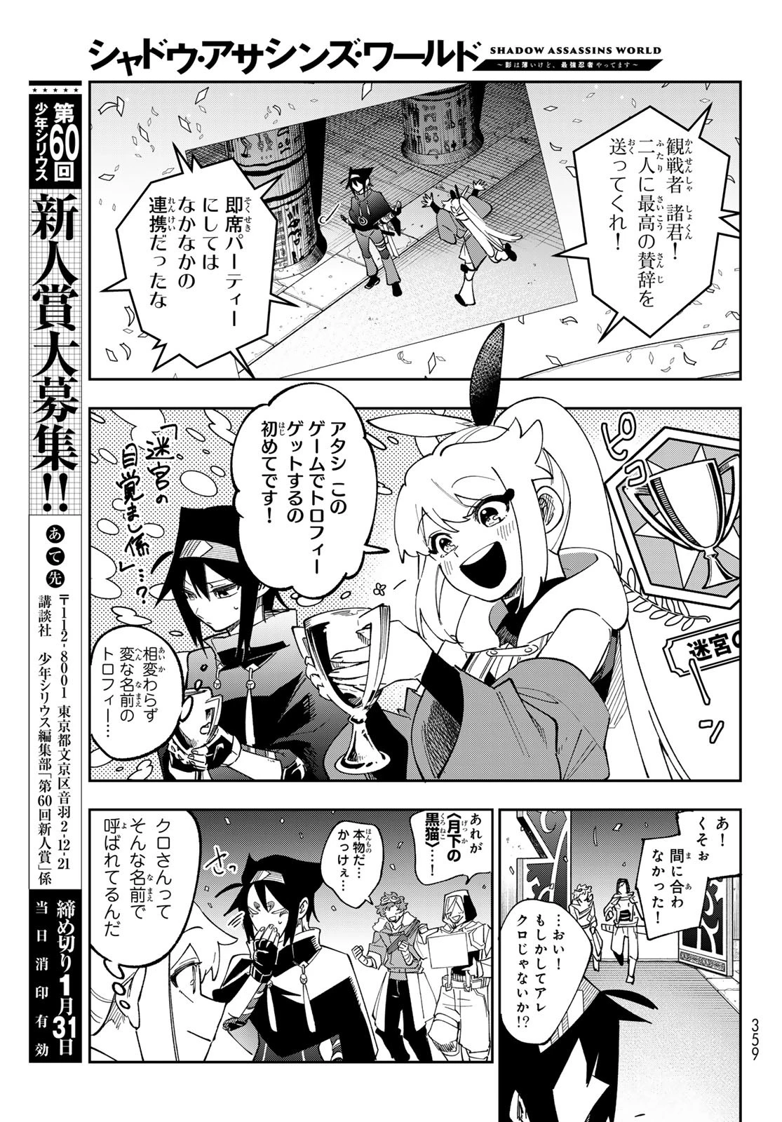 シャドウ・アサシンズ・ワールド～影は薄いけど、最強忍者やってます～ 第5話 - 19