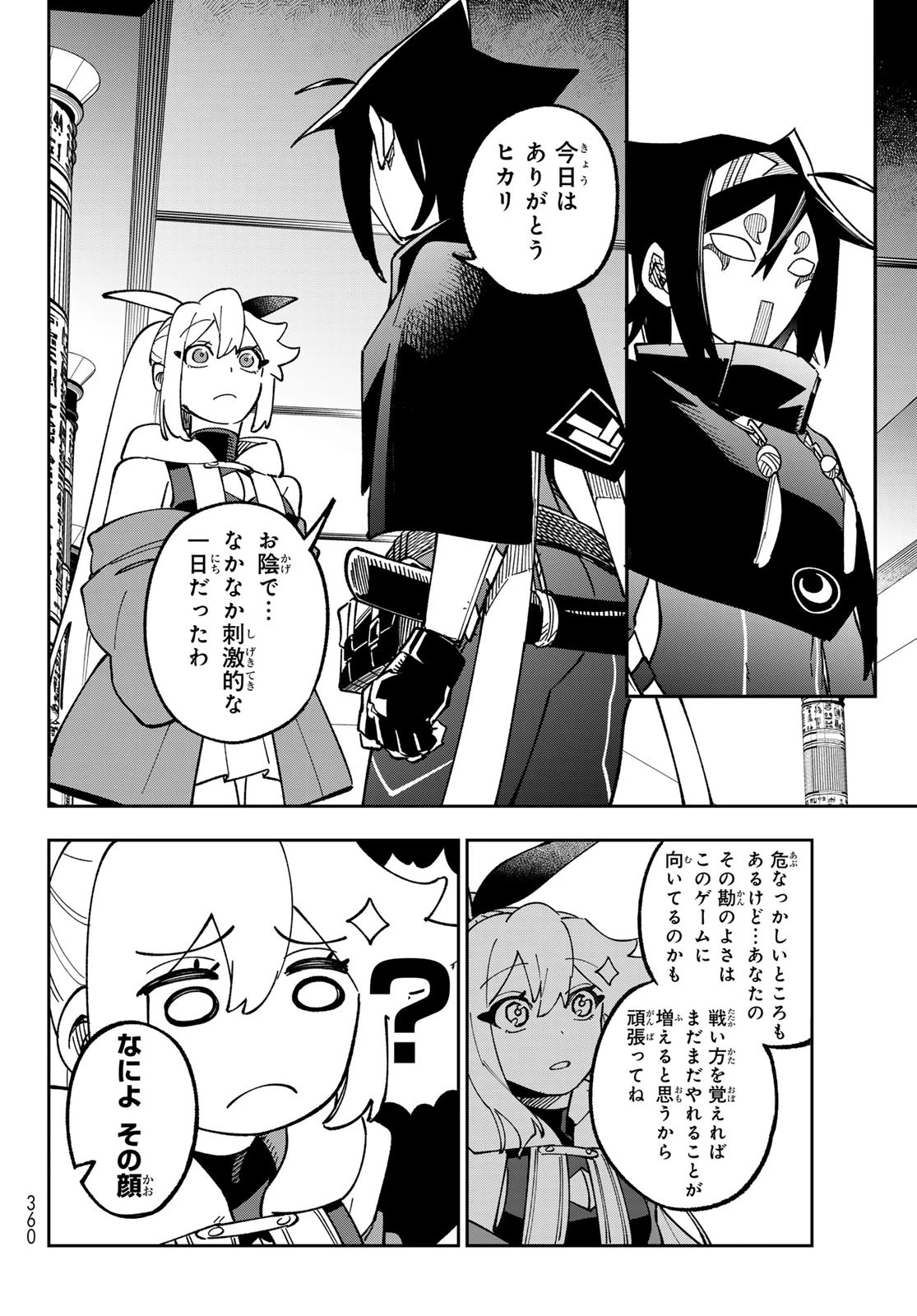 シャドウ・アサシンズ・ワールド～影は薄いけど、最強忍者やってます～ 第5話 - 20