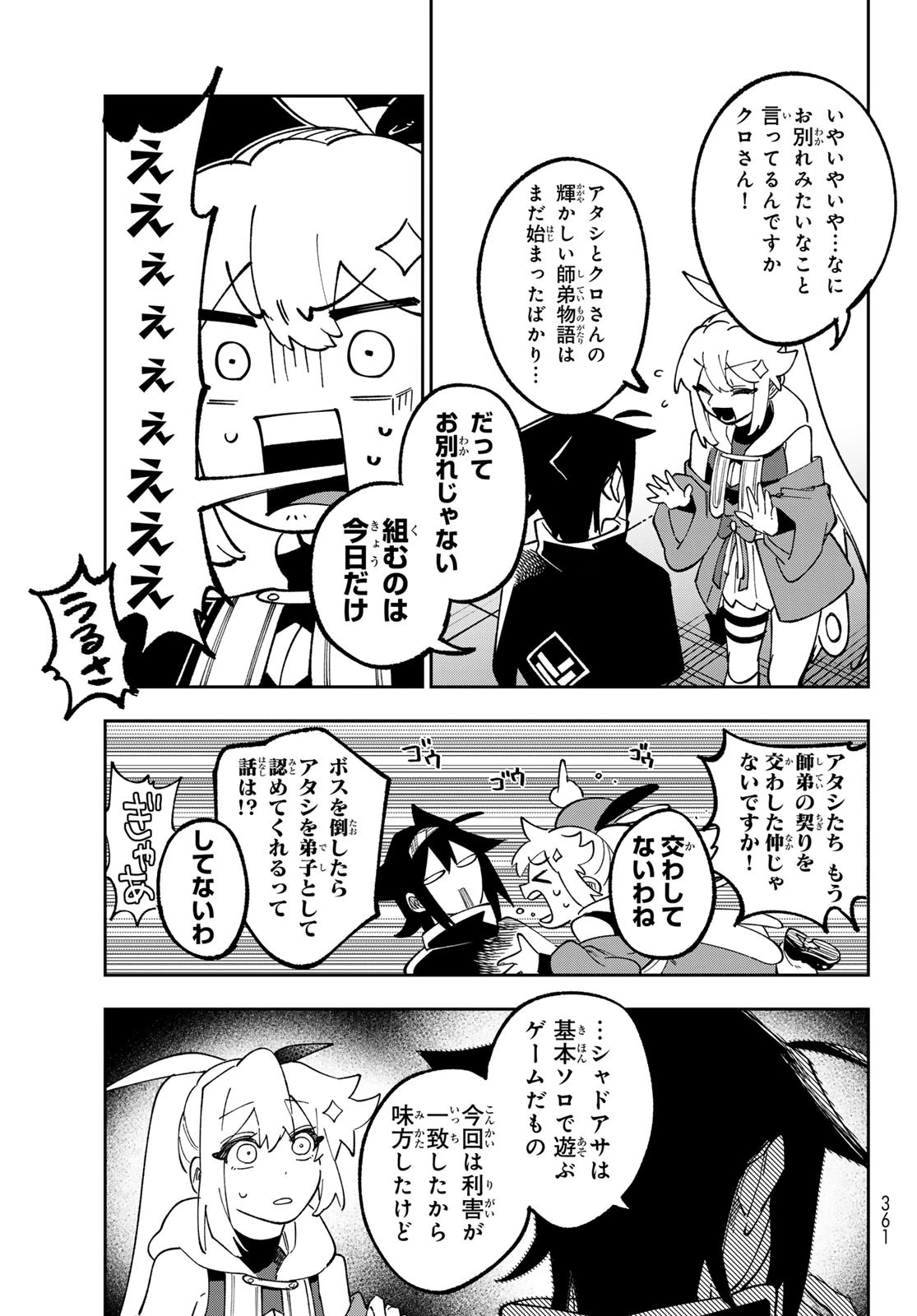 シャドウ・アサシンズ・ワールド～影は薄いけど、最強忍者やってます～ 第5話 - 21