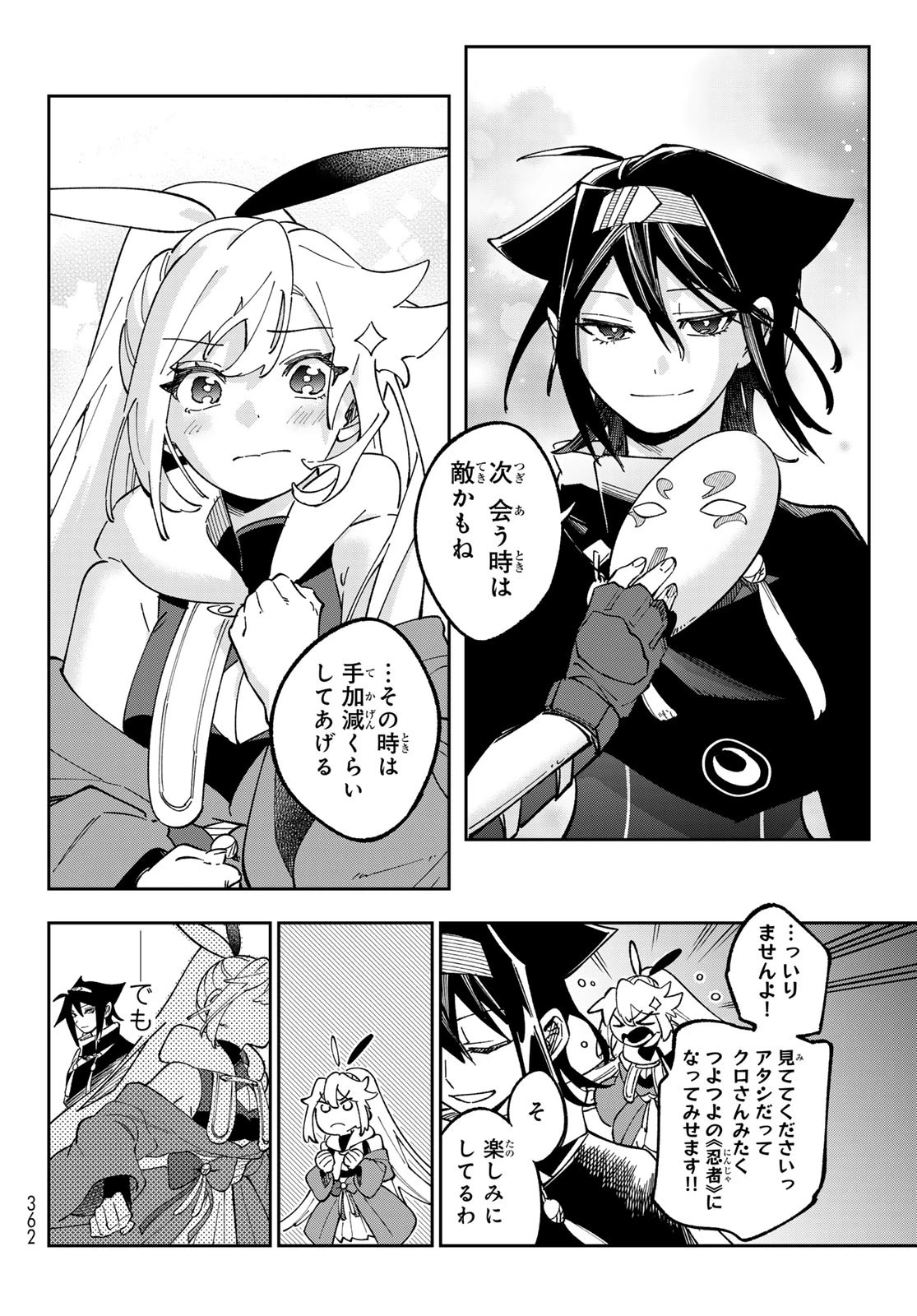 シャドウ・アサシンズ・ワールド～影は薄いけど、最強忍者やってます～ 第5話 - 22