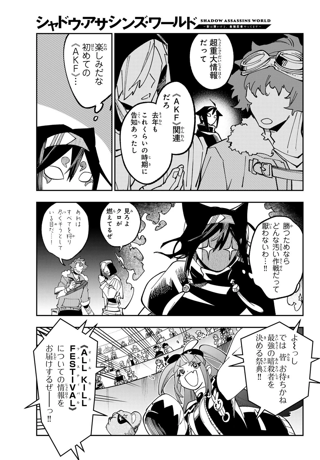 シャドウ・アサシンズ・ワールド～影は薄いけど、最強忍者やってます～ 第5話 - 25