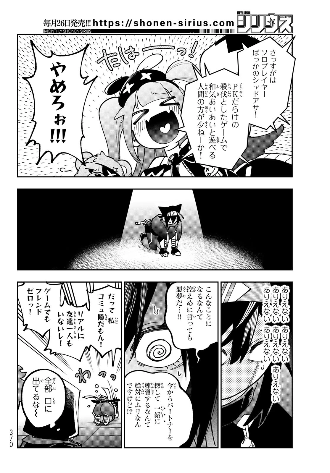 シャドウ・アサシンズ・ワールド～影は薄いけど、最強忍者やってます～ 第5話 - 30