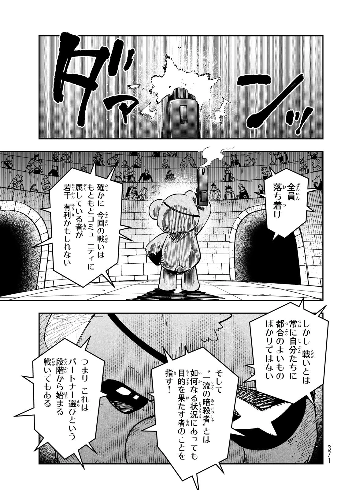 シャドウ・アサシンズ・ワールド～影は薄いけど、最強忍者やってます～ 第5話 - 31