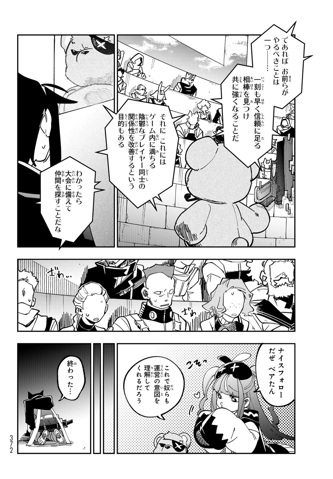 シャドウ・アサシンズ・ワールド～影は薄いけど、最強忍者やってます～ 第5話 - 32