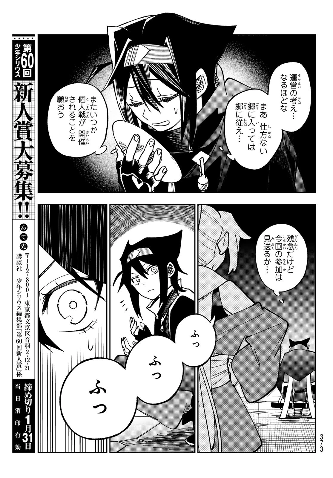 シャドウ・アサシンズ・ワールド～影は薄いけど、最強忍者やってます～ 第5話 - 33