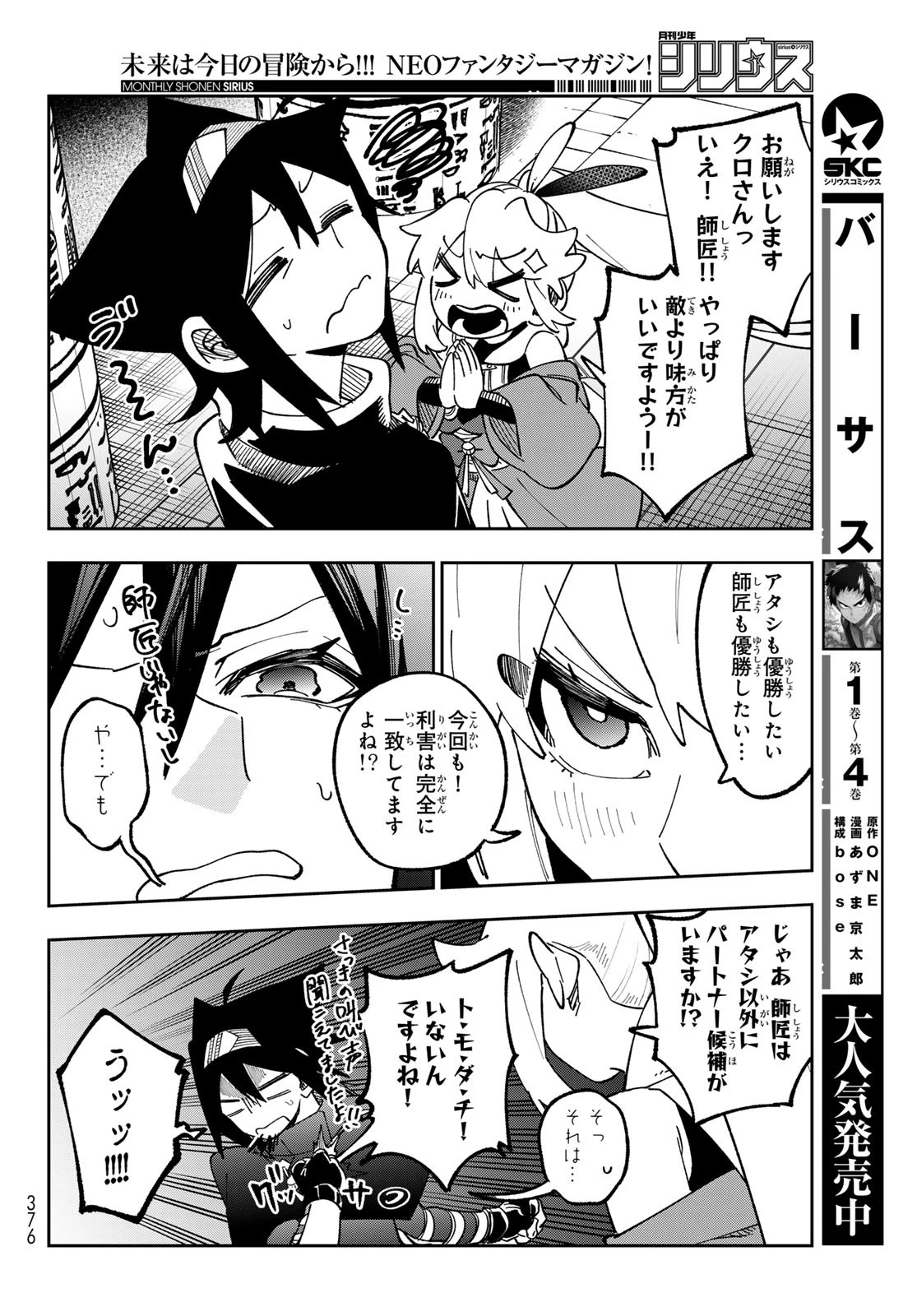 シャドウ・アサシンズ・ワールド～影は薄いけど、最強忍者やってます～ 第5話 - 36