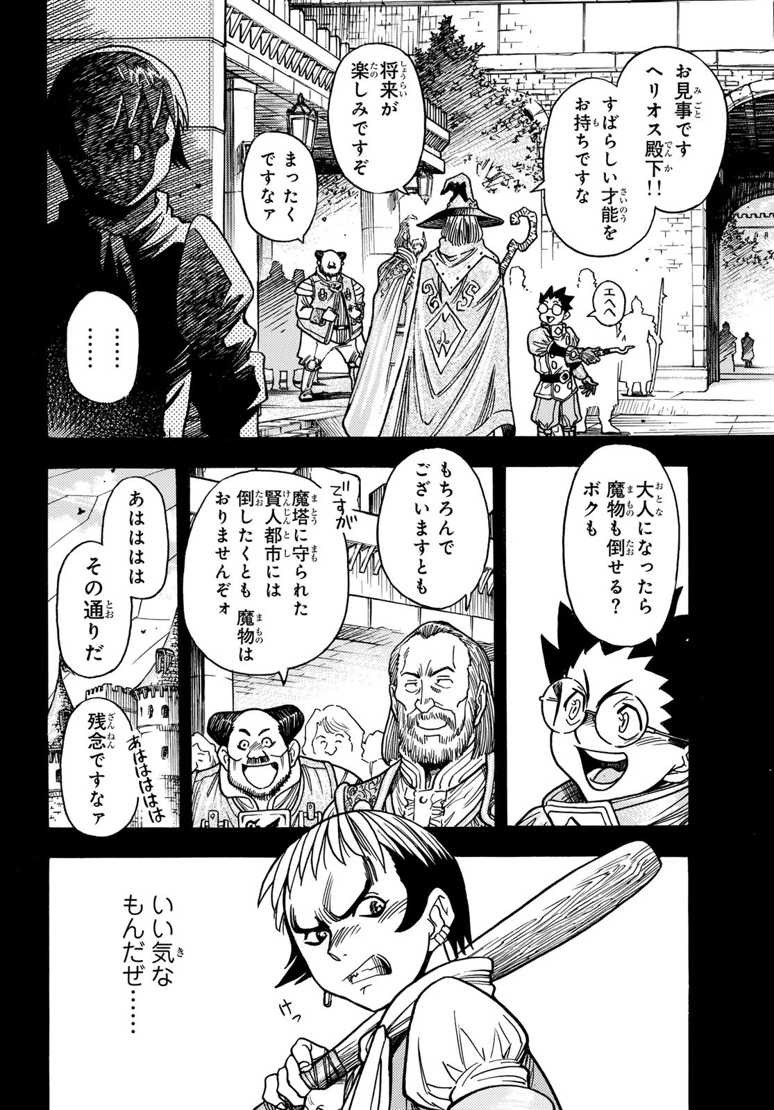 転生したらスライムだった件 番外編 ~とある休暇の過ごし方~ 第17話 - 2