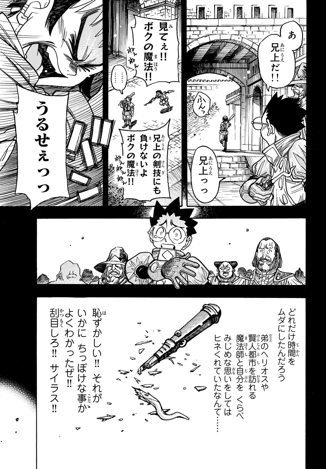 転生したらスライムだった件 番外編 ~とある休暇の過ごし方~ 第17話 - 3