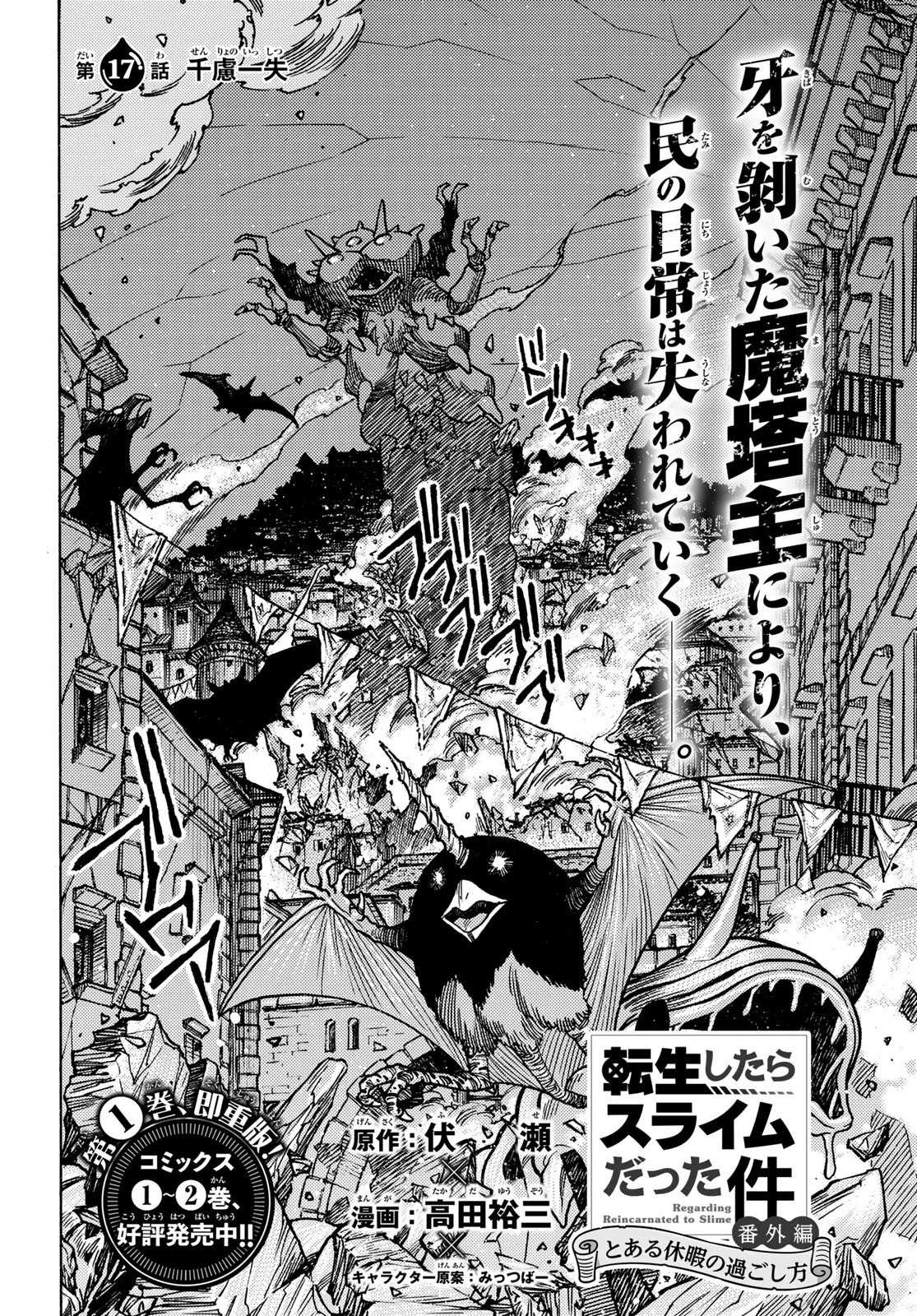転生したらスライムだった件 番外編 ~とある休暇の過ごし方~ 第17話 - 6