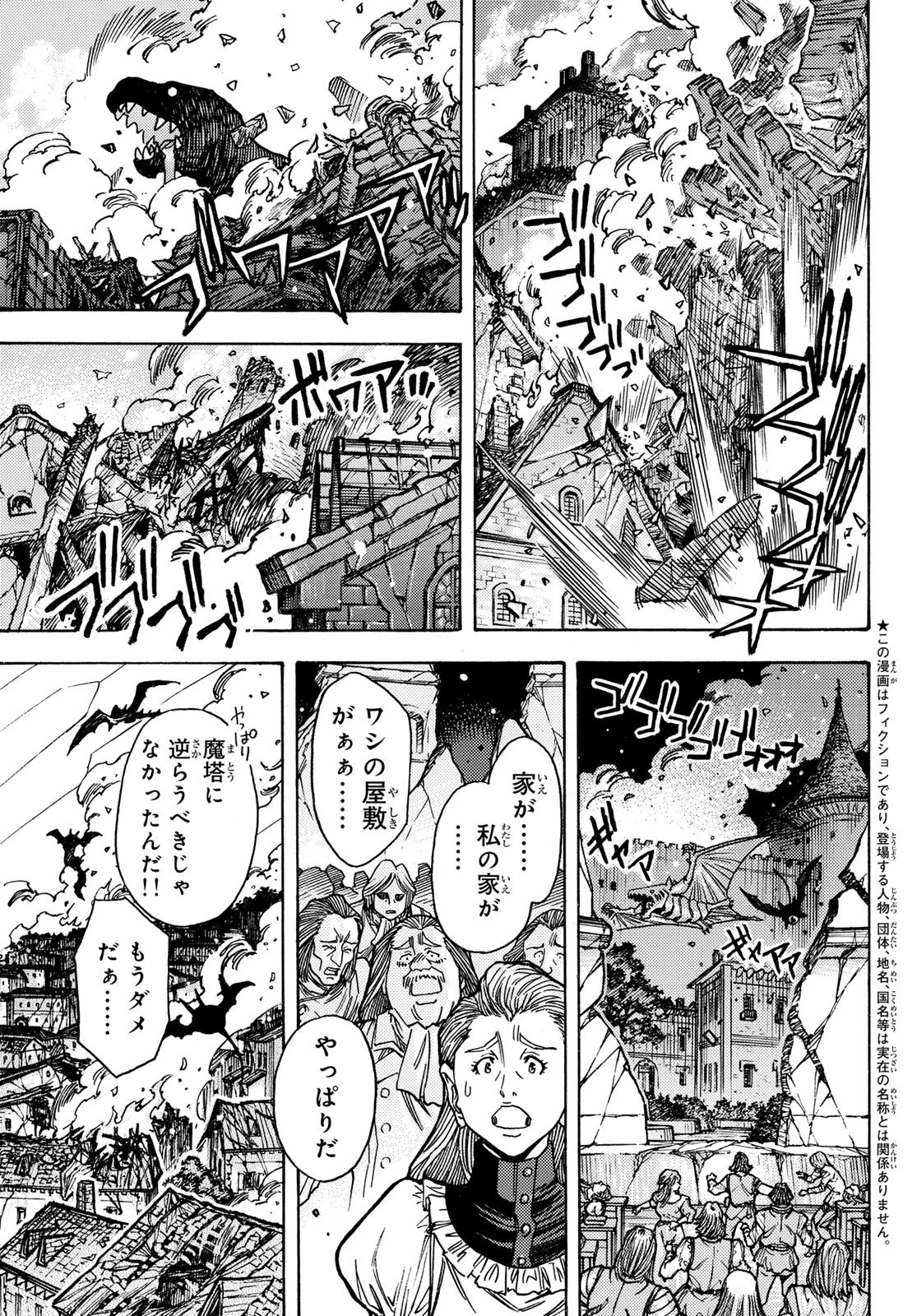 転生したらスライムだった件 番外編 ~とある休暇の過ごし方~ 第17話 - 7