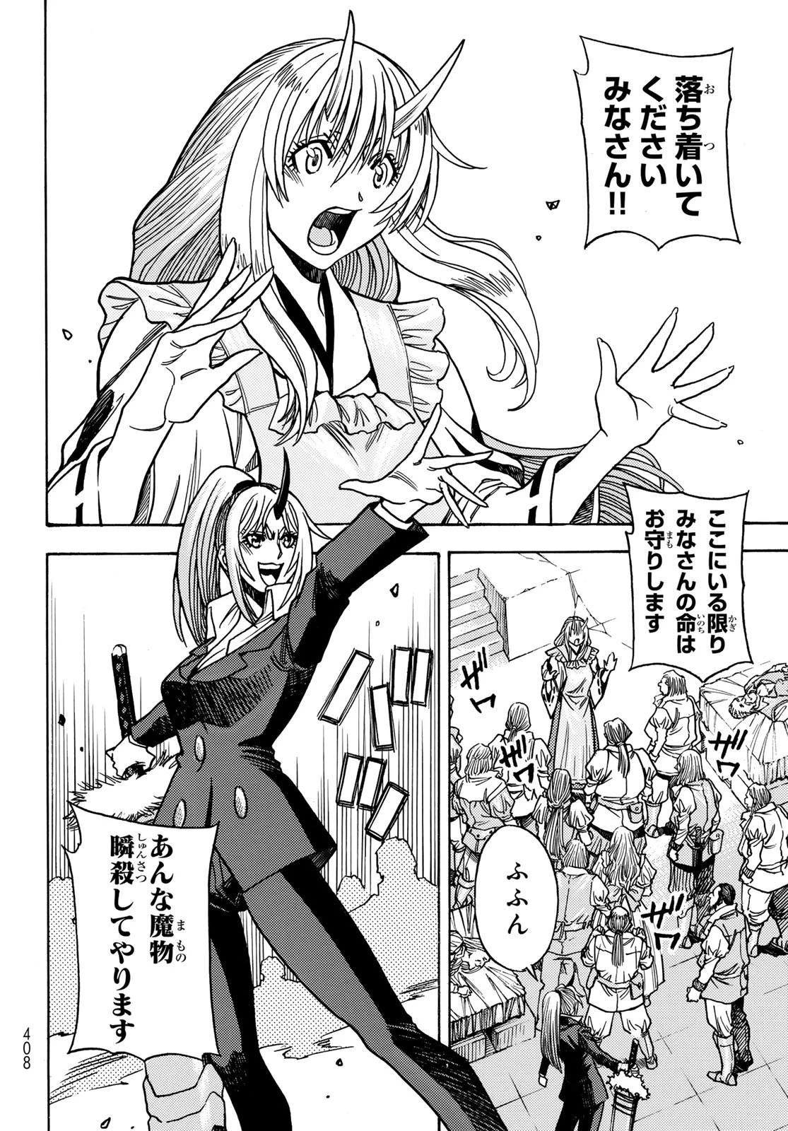 転生したらスライムだった件 番外編 ~とある休暇の過ごし方~ 第17話 - 8