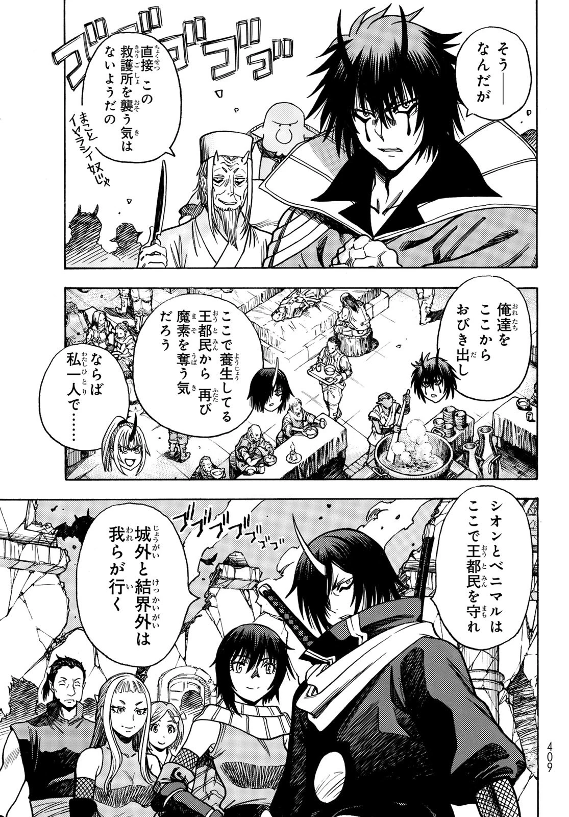 転生したらスライムだった件 番外編 ~とある休暇の過ごし方~ 第17話 - 9
