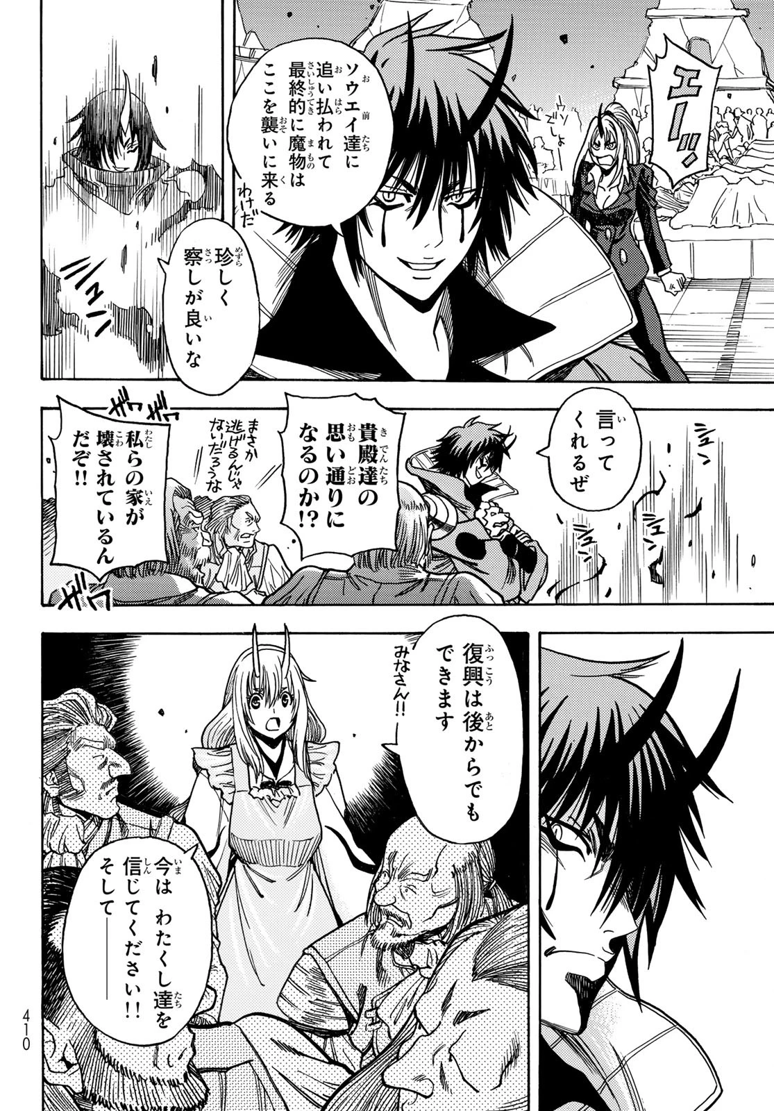 転生したらスライムだった件 番外編 ~とある休暇の過ごし方~ 第17話 - 10