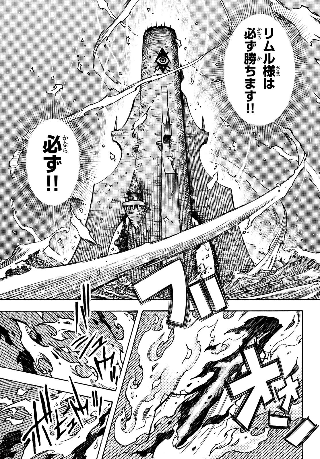 転生したらスライムだった件 番外編 ~とある休暇の過ごし方~ 第17話 - 11