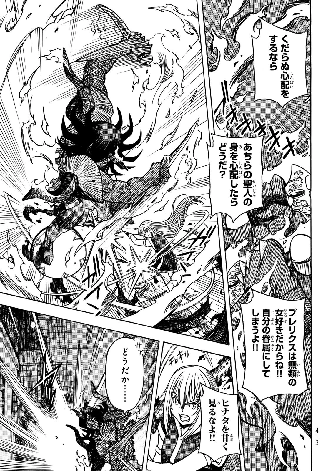 転生したらスライムだった件 番外編 ~とある休暇の過ごし方~ 第17話 - 13