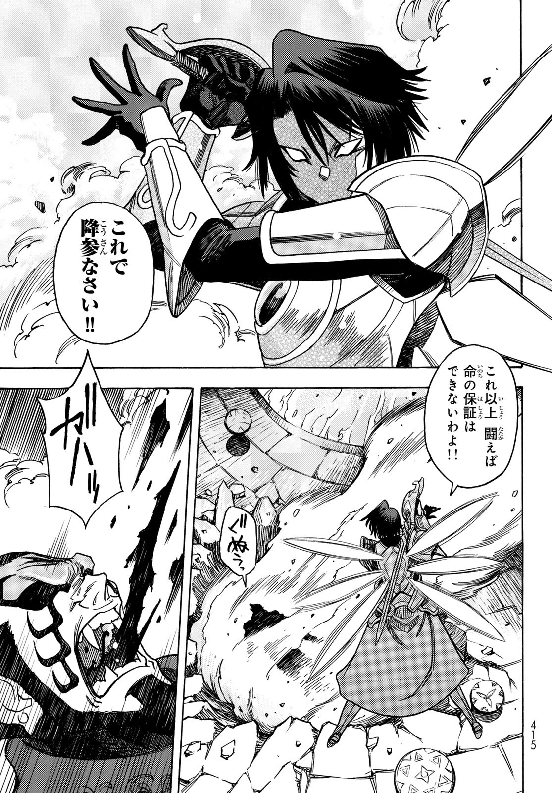 転生したらスライムだった件 番外編 ~とある休暇の過ごし方~ 第17話 - 15